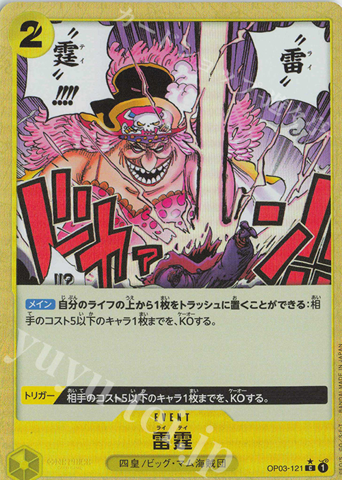 P-C 雷霆(パラレル) | 販売 | [PRB01]ONE PIECE CARD THE BEST | ONE PIECEカードゲーム