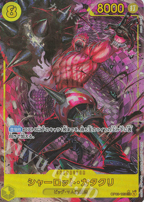 P-SEC シャーロット・カタクリ(パラレル)(PRB) | 販売 | [PRB01]ONE PIECE CARD THE BEST | ONE PIECEカードゲーム