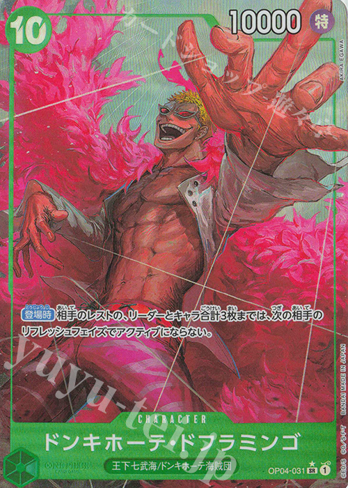P-SR ドンキホーテ・ドフラミンゴ(パラレル)(PRB) 販売 | [PRB01