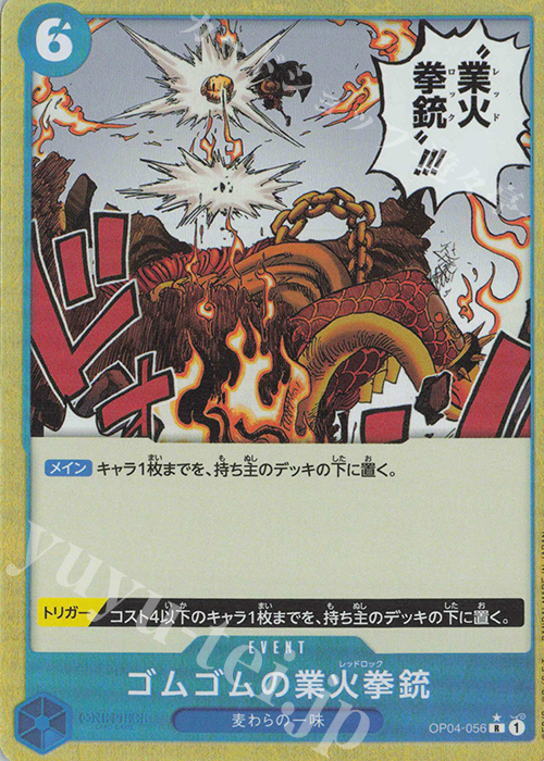 【傷】 P-R ゴムゴムの業火拳銃(パラレル) | 販売 | [PRB01]ONE PIECE CARD THE BEST | ONE PIECEカードゲーム