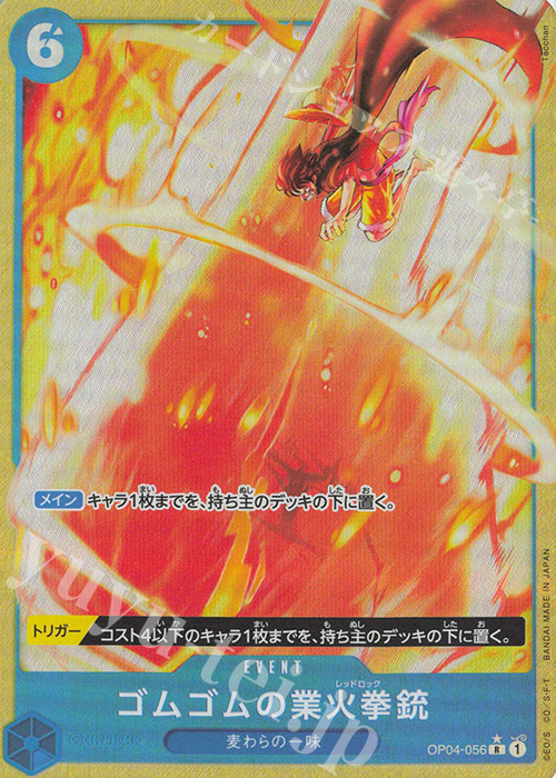 P-R ゴムゴムの業火拳銃(パラレル)(PRB) | 買取 | [PRB01]ONE PIECE CARD THE BEST | ONE PIECEカードゲーム