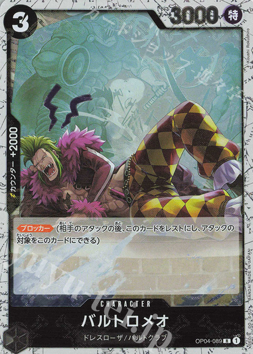 R バルトロメオ(海賊旗フォイル) | 販売 | [PRB01]ONE PIECE CARD THE BEST | ONE PIECEカードゲーム