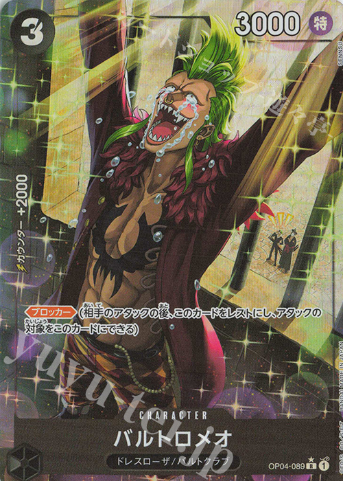 P-R バルトロメオ(パラレル)(PRB) | 販売 | [PRB01]ONE PIECE CARD THE BEST | ONE PIECEカードゲーム