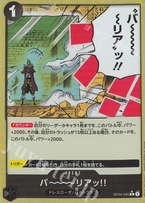 P-C バ～～～～リアッ!!(パラレル) | 販売 | [PRB01]ONE PIECE CARD THE BEST | ONE PIECEカードゲーム