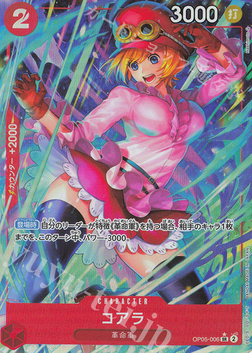 P-SR コアラ(パラレル)(PRB) | 販売 | [PRB01]ONE PIECE CARD THE BEST | ONE PIECEカードゲーム