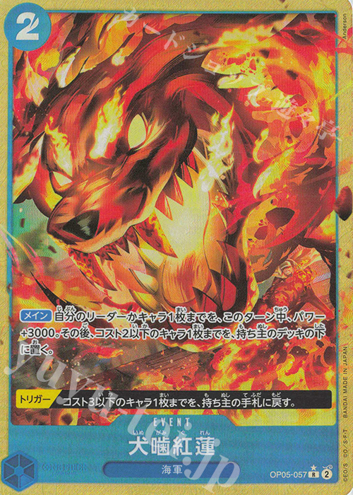 P-R 犬噛紅蓮(パラレル)(PRB) | 販売 | [PRB01]ONE PIECE CARD THE BEST | ONE PIECEカードゲーム