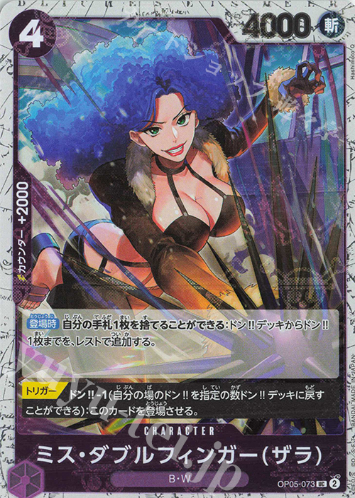 UC ミス・ダブルフィンガー(ザラ)(海賊旗フォイル) | 販売 | [PRB01]ONE PIECE CARD THE BEST | ONE PIECEカードゲーム