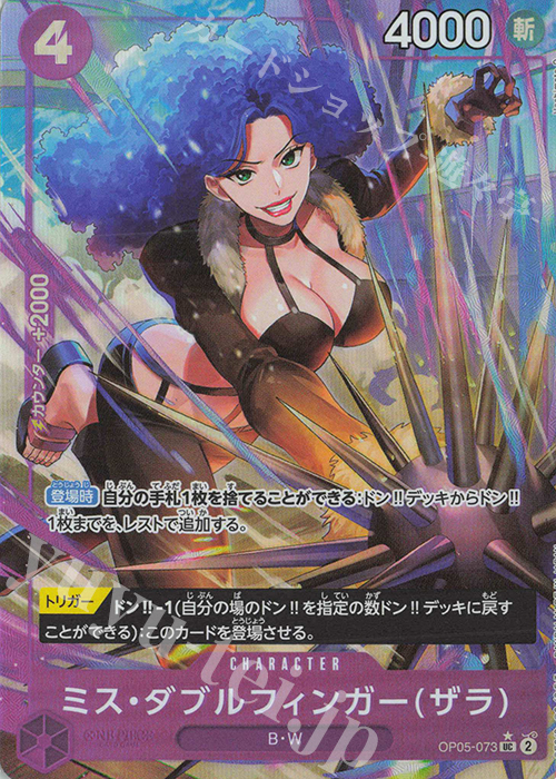 【傷】 P-UC ミス・ダブルフィンガー(ザラ)(パラレル) | 販売 | [PRB01]ONE PIECE CARD THE BEST | ONE PIECEカードゲーム