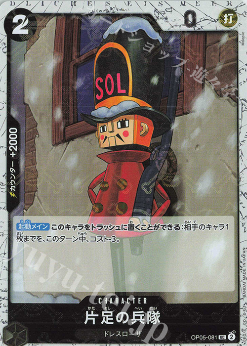 UC 片足の兵隊(海賊旗フォイル) | 販売 | [PRB01]ONE PIECE CARD THE BEST | ONE PIECEカードゲーム