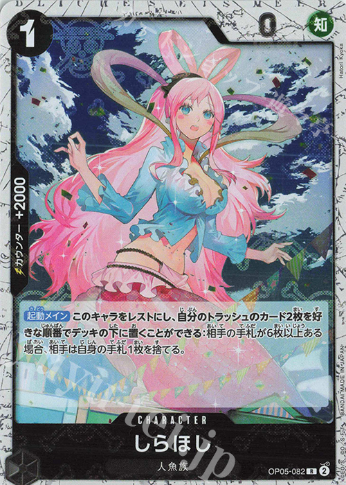 【傷】 R しらほし(海賊旗フォイル) | 販売 | [PRB01]ONE PIECE CARD THE BEST | ONE PIECEカードゲーム