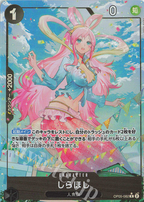 【傷】 P-R しらほし(パラレル) | 販売 | [PRB01]ONE PIECE CARD THE BEST | ONE PIECEカードゲーム