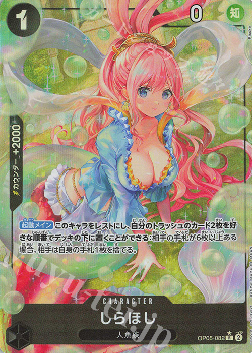 P-R しらほし(パラレル)(PRB) | 販売 | [PRB01]ONE PIECE CARD THE BEST | ONE PIECEカードゲーム