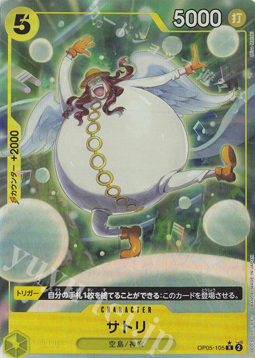 【傷】 P-R サトリ(パラレル) | 販売 | [PRB01]ONE PIECE CARD THE BEST | ONE PIECEカードゲーム