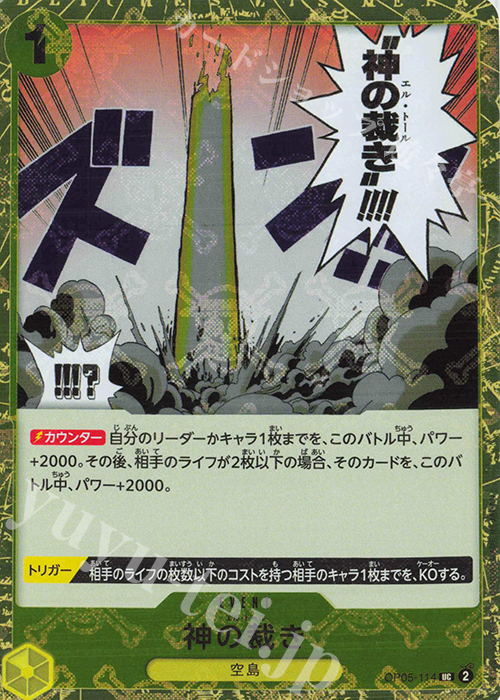 UC 神の裁き(海賊旗フォイル) | 販売 | [PRB01]ONE PIECE CARD THE BEST | ONE PIECEカードゲーム