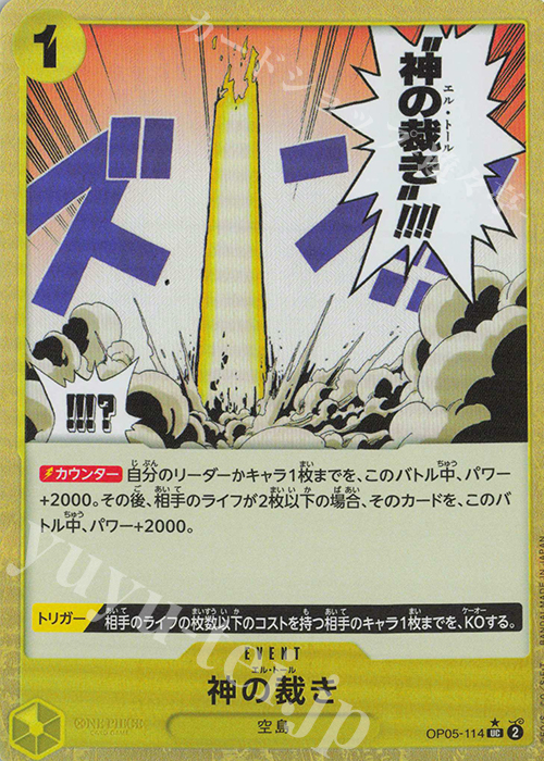 P-UC 神の裁き(パラレル) | 販売 | [PRB01]ONE PIECE CARD THE BEST | ONE PIECEカードゲーム
