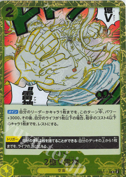 R 2億V雷神(海賊旗フォイル) | 販売 | [PRB01]ONE PIECE CARD THE BEST | ONE PIECEカードゲーム