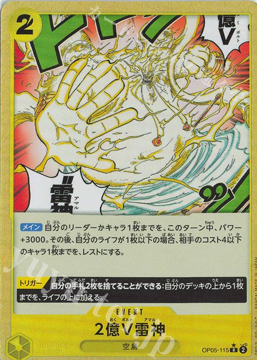 P-R 2億V雷神(パラレル) | 販売 | [PRB01]ONE PIECE CARD THE BEST | ONE PIECEカードゲーム