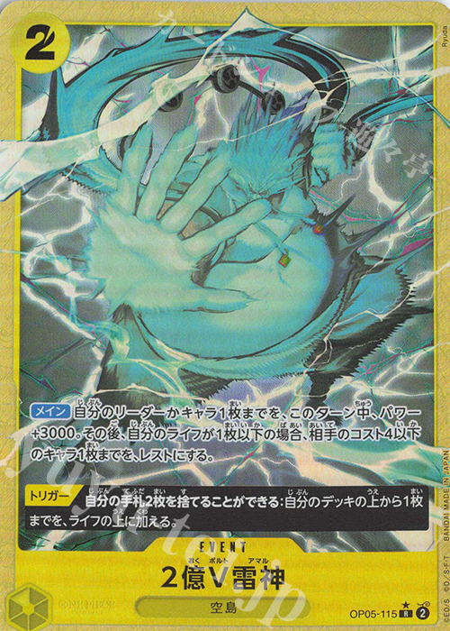 P-R 2億V雷神(パラレル)(PRB) | 販売 | [PRB01]ONE PIECE CARD THE BEST | ONE PIECEカードゲーム