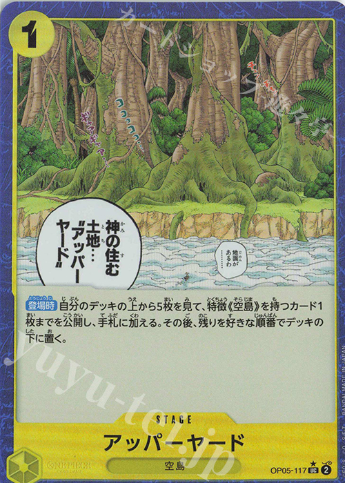 P-UC アッパーヤード(パラレル) | 販売 | [PRB01]ONE PIECE CARD THE BEST | ONE PIECEカードゲーム