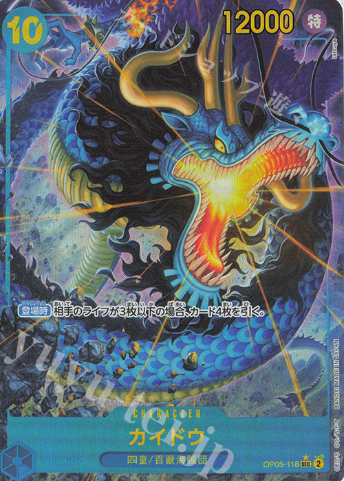 【傷】 P-SEC カイドウ(パラレル)(PRB) | 販売 | [PRB01]ONE PIECE CARD THE BEST | ONE PIECEカードゲーム