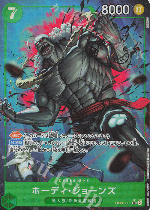 P-SR ホーディ・ジョーンズ(パラレル)(PRB) | 販売 | [PRB01]ONE PIECE CARD THE BEST | ONE PIECEカードゲーム