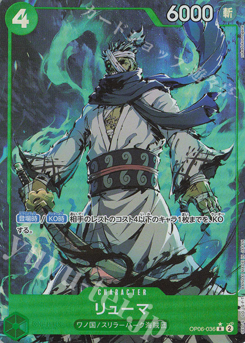 【傷】 P-R リューマ(パラレル)(PRB) | 販売 | [PRB01]ONE PIECE CARD THE BEST | ONE PIECEカードゲーム