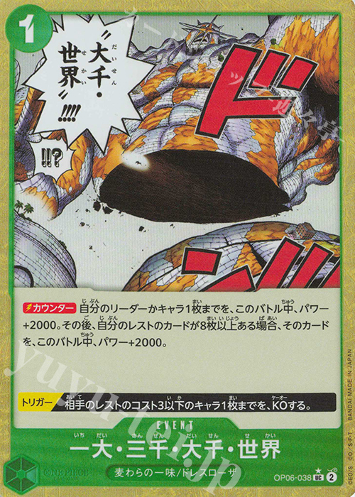 P-UC 一大・三千・大千・世界(パラレル) | 販売 | [PRB01]ONE PIECE CARD THE BEST | ONE PIECEカードゲーム