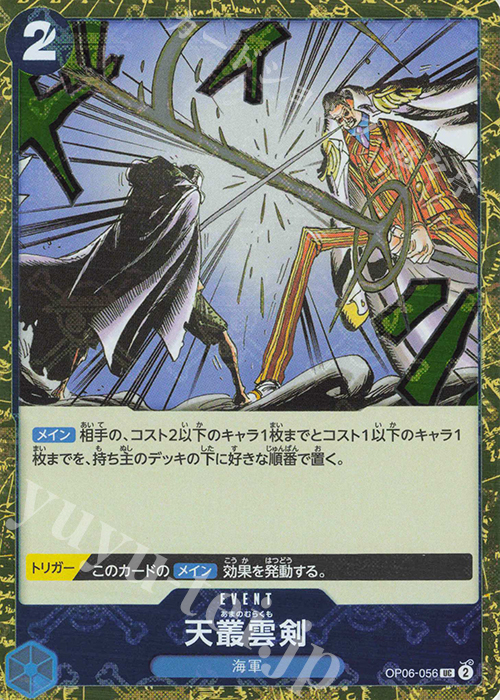UC 天叢雲剣(海賊旗フォイル) | 販売 | [PRB01]ONE PIECE CARD THE BEST | ONE PIECEカードゲーム