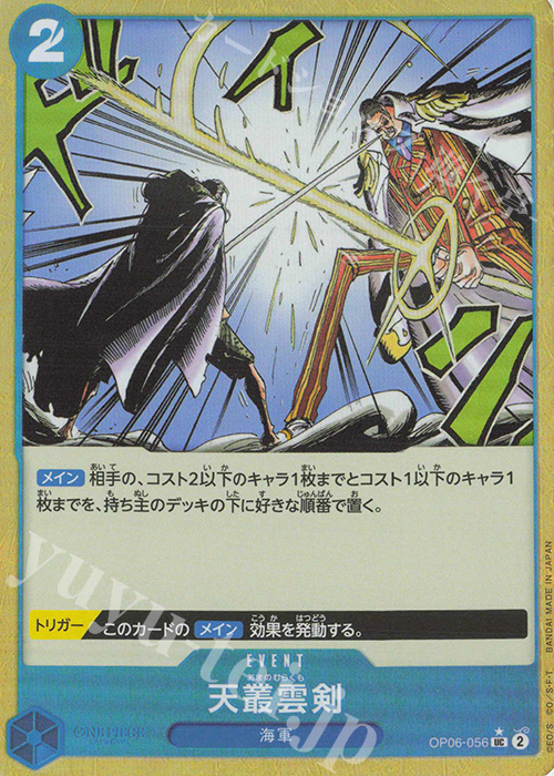 P-UC 天叢雲剣(パラレル) | 販売 | [PRB01]ONE PIECE CARD THE BEST | ONE PIECEカードゲーム