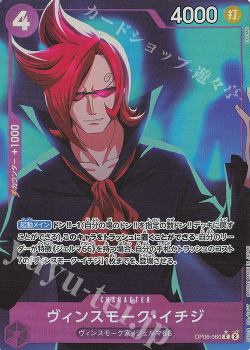 P-C ヴィンスモーク・イチジ(パラレル) | 販売 | [PRB01]ONE PIECE CARD THE BEST | ONE PIECEカードゲーム