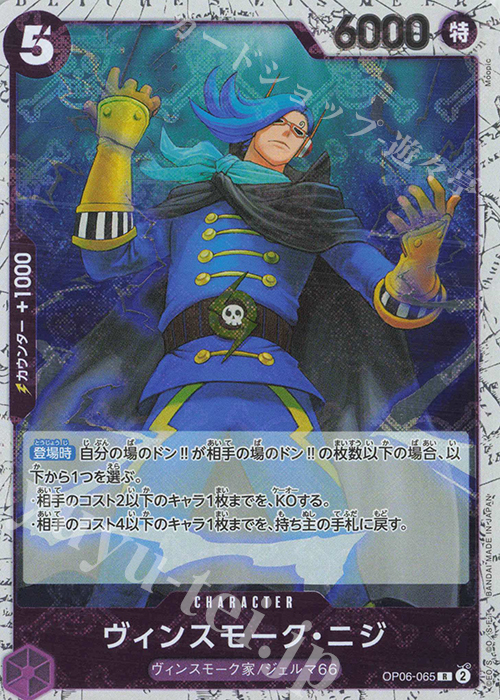 R ヴィンスモーク・ニジ(海賊旗フォイル) | 販売 | [PRB01]ONE PIECE CARD THE BEST | ONE PIECEカードゲーム