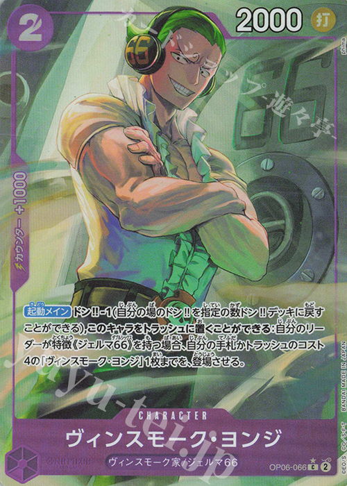 P-C ヴィンスモーク・ヨンジ(パラレル) | 販売 | [PRB01]ONE PIECE CARD THE BEST | ONE PIECEカードゲーム
