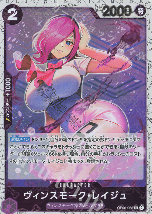 C ヴィンスモーク・レイジュ(海賊旗フォイル) | 販売 | [PRB01]ONE PIECE CARD THE BEST | ONE PIECEカードゲーム