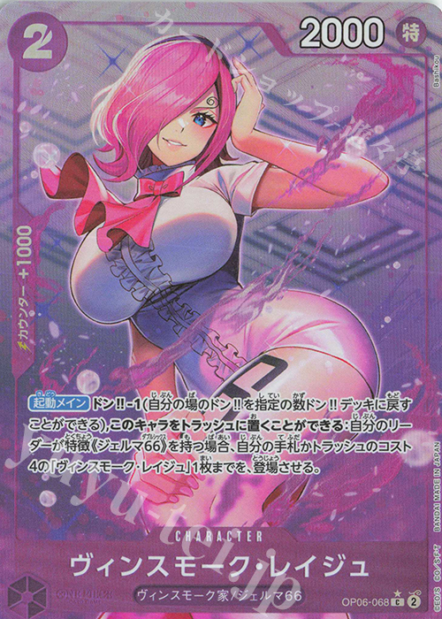 【傷】 P-C ヴィンスモーク・レイジュ(パラレル) | 販売 | [PRB01]ONE PIECE CARD THE BEST | ONE PIECEカードゲーム