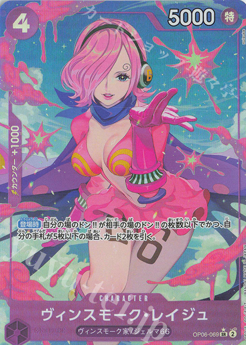 【傷】 P-SR ヴィンスモーク・レイジュ(パラレル)(PRB) | 販売 | [PRB01]ONE PIECE CARD THE BEST | ONE PIECEカードゲーム
