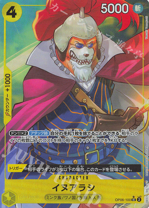 P-UC イヌアラシ(パラレル) | 販売 | [PRB01]ONE PIECE CARD THE BEST | ONE PIECEカードゲーム
