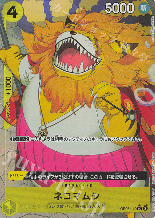 【傷】 P-UC ネコマムシ(パラレル) | 販売 | [PRB01]ONE PIECE CARD THE BEST | ONE PIECEカードゲーム