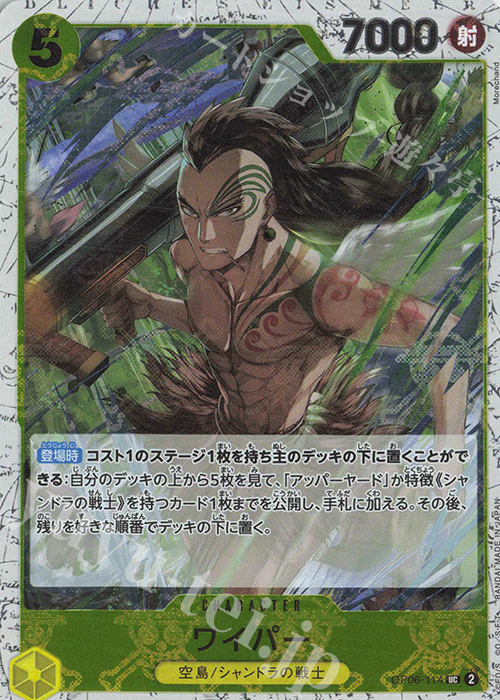 UC ワイパー(海賊旗フォイル) | 販売 | [PRB01]ONE PIECE CARD THE BEST | ONE PIECEカードゲーム