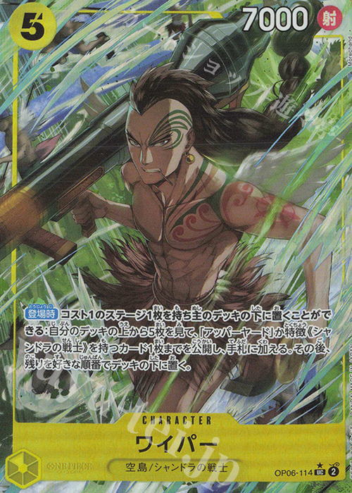 P-UC ワイパー(パラレル) | 販売 | [PRB01]ONE PIECE CARD THE BEST | ONE PIECEカードゲーム