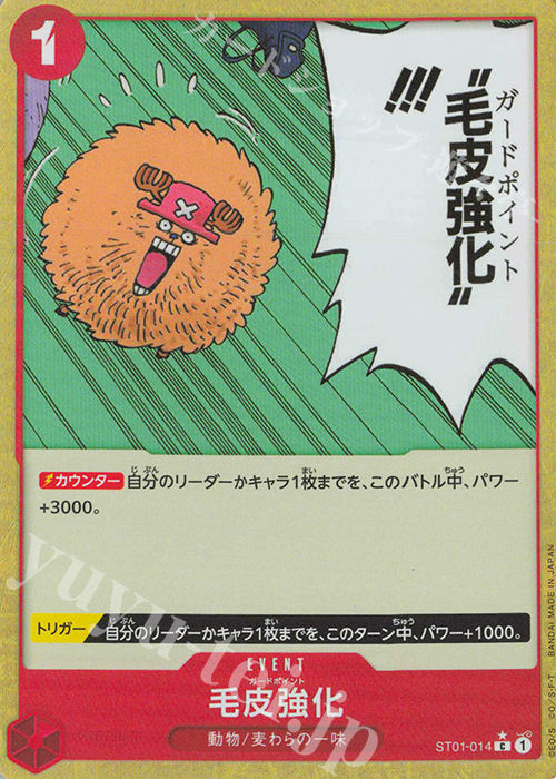 【傷】 P-C 毛皮強化(パラレル) | 販売 | [PRB01]ONE PIECE CARD THE BEST | ONE PIECEカードゲーム