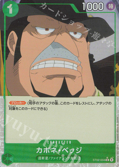 【傷】 P-C カポネ・ベッジ(パラレル) | 販売 | [PRB01]ONE PIECE CARD THE BEST | ONE PIECEカードゲーム