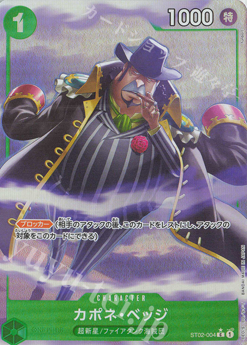 P-C カポネ・ベッジ(パラレル)(PRB) | 販売 | [PRB01]ONE PIECE CARD THE BEST | ONE PIECEカードゲーム