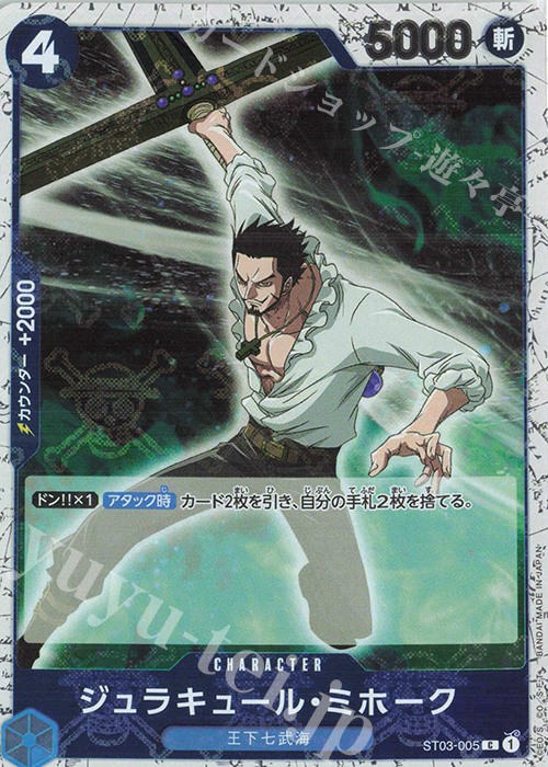 C ジュラキュール・ミホーク(海賊旗フォイル) | 販売 | [PRB01]ONE PIECE CARD THE BEST | ONE PIECEカードゲーム