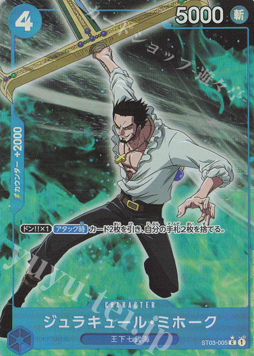 P-C ジュラキュール・ミホーク(パラレル) | 販売 | [PRB01]ONE PIECE CARD THE BEST | ONE PIECEカードゲーム