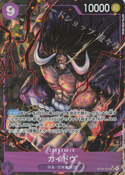 P-SR カイドウ(パラレル)(PRB) | 販売 | [PRB01]ONE PIECE CARD THE BEST | ONE PIECEカードゲーム
