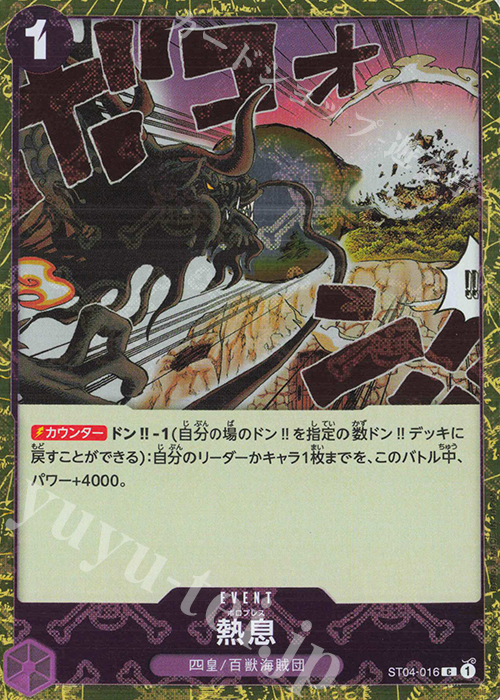 C 熱息(海賊旗フォイル) | 販売 | [PRB01]ONE PIECE CARD THE BEST | ONE PIECEカードゲーム