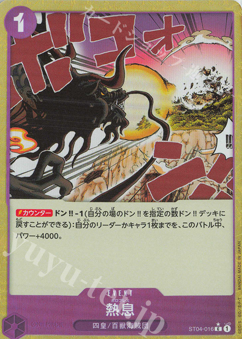 P-C 熱息(パラレル) | 販売 | [PRB01]ONE PIECE CARD THE BEST | ONE PIECEカードゲーム