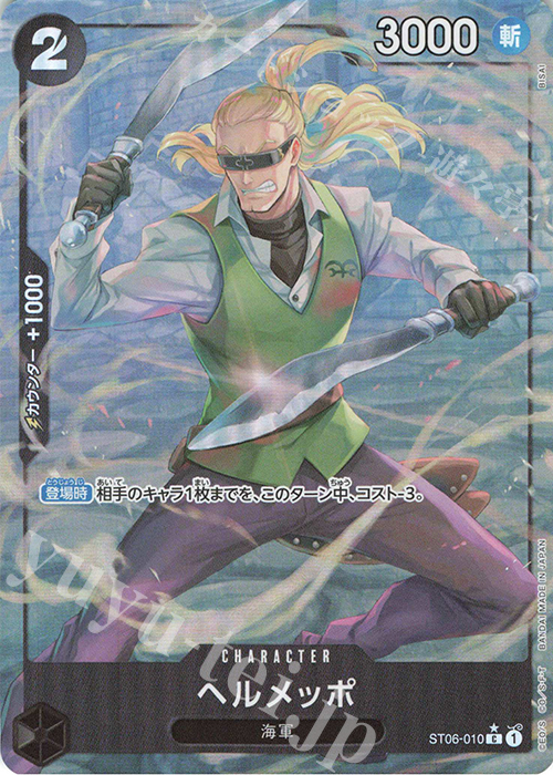 【傷】 P-C ヘルメッポ(パラレル) | 販売 | [PRB01]ONE PIECE CARD THE BEST | ONE PIECEカードゲーム