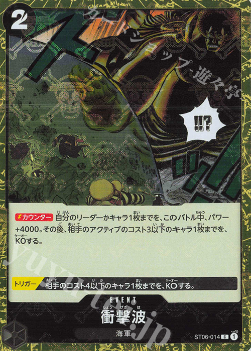 C 衝撃波(海賊旗フォイル) | 販売 | [PRB01]ONE PIECE CARD THE BEST | ONE PIECEカードゲーム