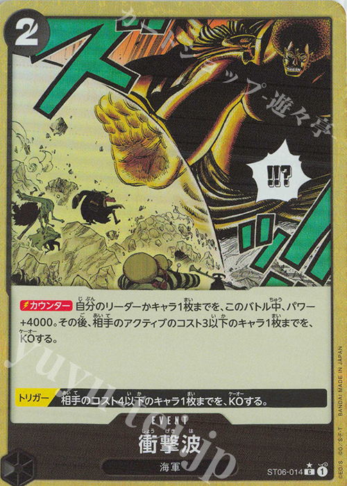 【傷】 P-C 衝撃波(パラレル) | 販売 | [PRB01]ONE PIECE CARD THE BEST | ONE PIECEカードゲーム